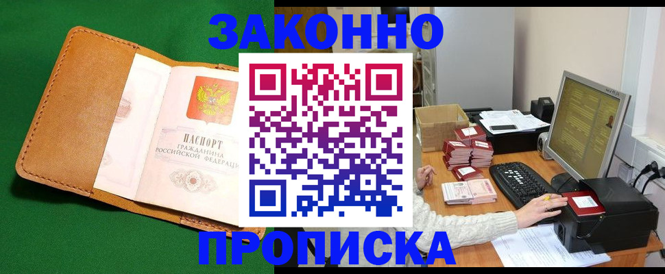 временная регистрация для всех в Пионерском