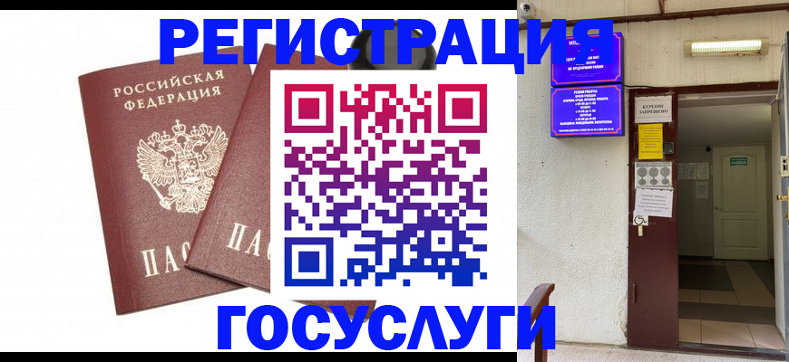 временная регистрация адрес в Пионерском