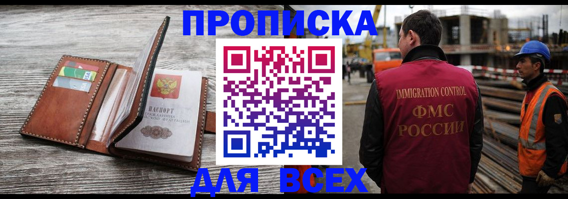 прописка ребенка в Пионерском