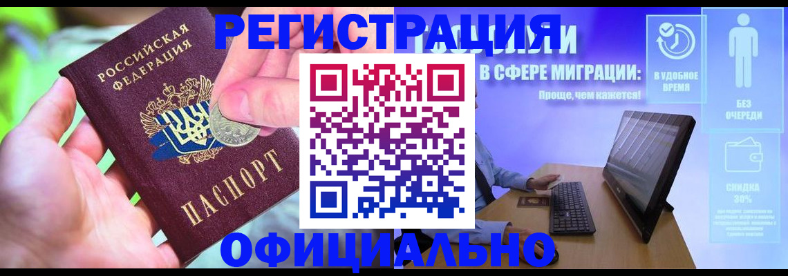 прописка для работы в Пионерском