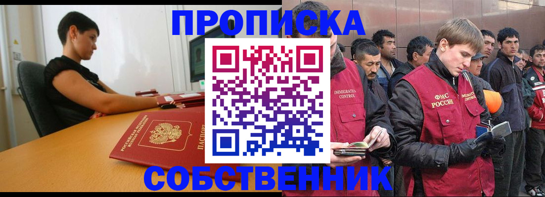временная регистрация 2025 в Пионерском